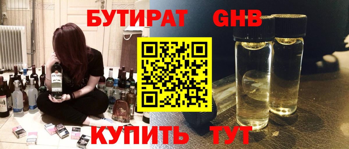 Бутират BDO 33%  Вход с VPN  Южноуральск 
