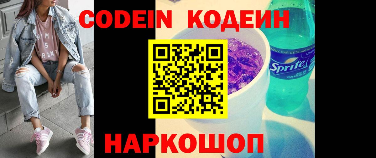 Южноуральск  Codein напиток Lean (лин)  Вход с VPN  Кодеин напиток Lean (лин) 