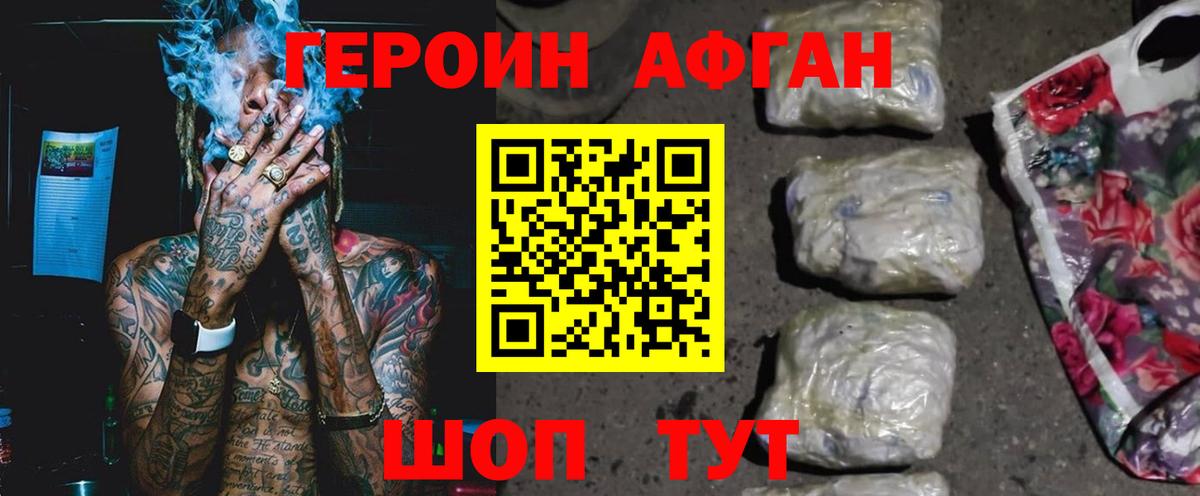 Героин герыч Южноуральск