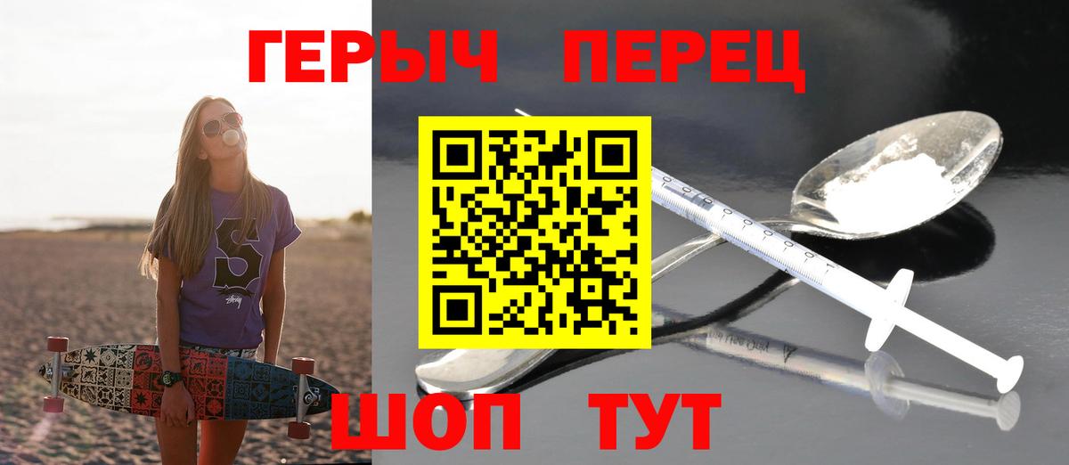 Героин Heroin  Вход с VPN  Южноуральск 