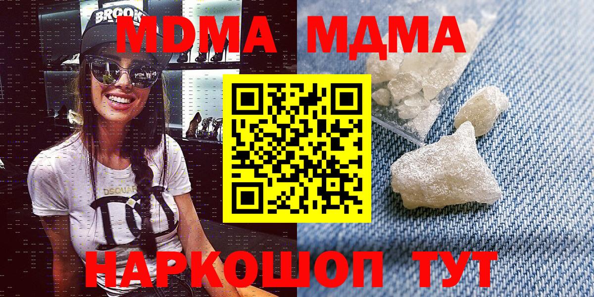 Южноуральск  MDMA молли  Вход с VPN  МДМА кристаллы 