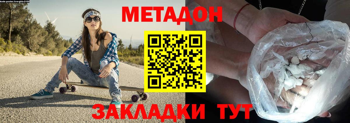 Южноуральск  МЕТАДОН кристалл  Вход с VPN  МЕТАДОН VHQ 