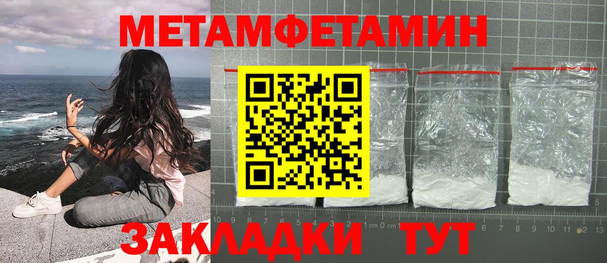 МЕТАМФЕТАМИН кристалл  Вход с VPN  Южноуральск 