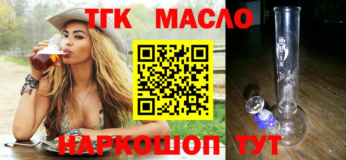 Южноуральск  где можно купить   Вход с VPN  ТГК концентрат  Дистиллят ТГК гашишное масло 
